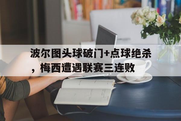 爱游戏注册-足球进球取消什么意思